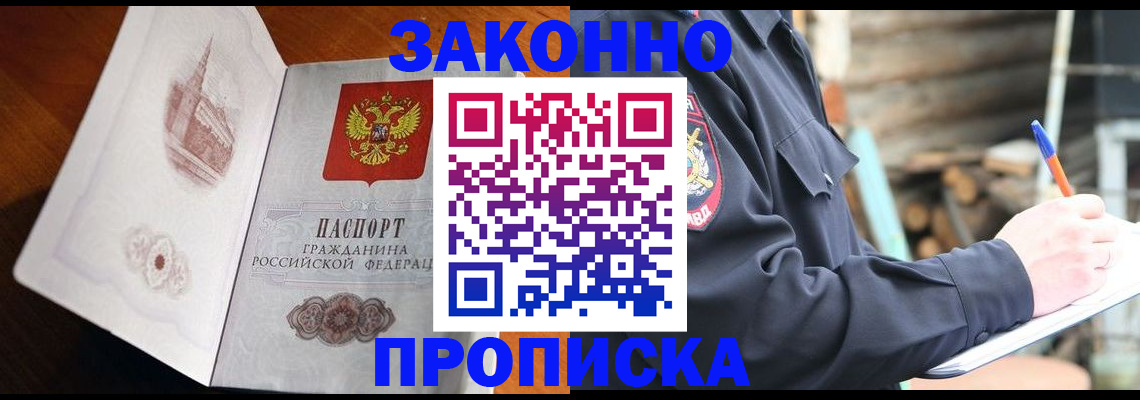 прописка паспорт в Калаче