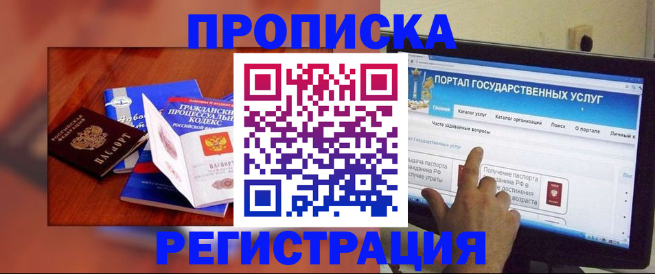 временная регистрация для всех в Калаче