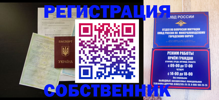 прописка от собственника в Калаче