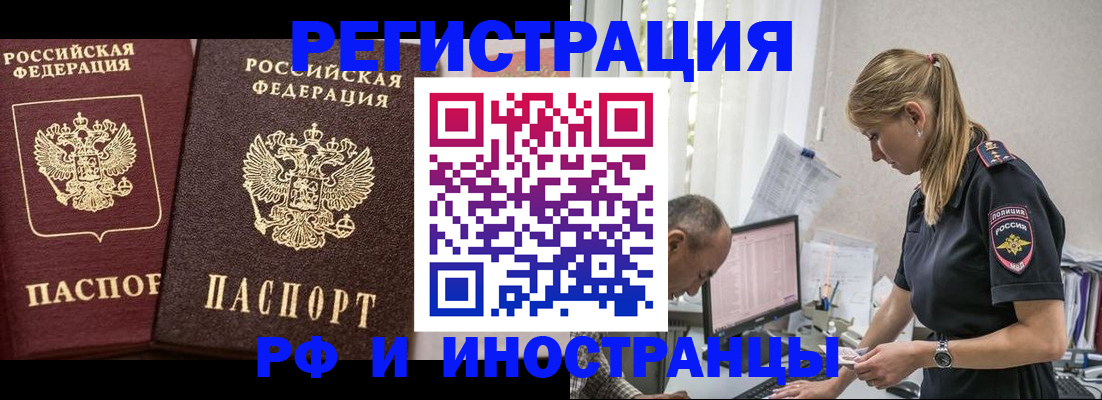 временная регистрация 2025 в Калаче