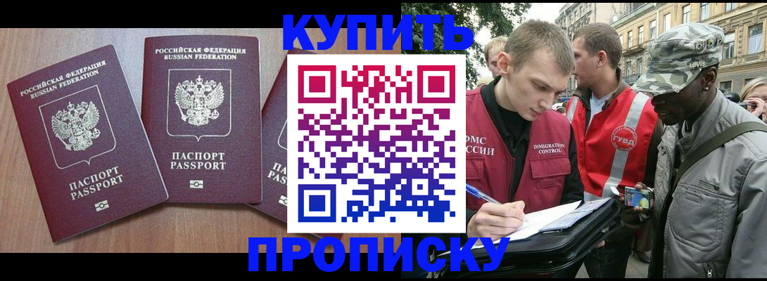 прописка от собственника в Калаче