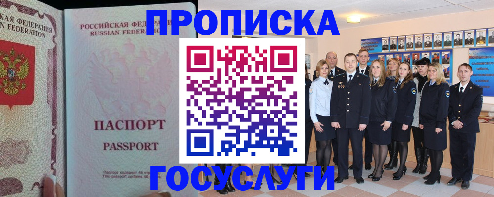 временная регистрация для школы в Калаче