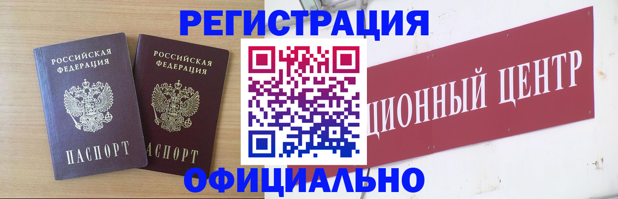 прописка для военкомата в Калаче